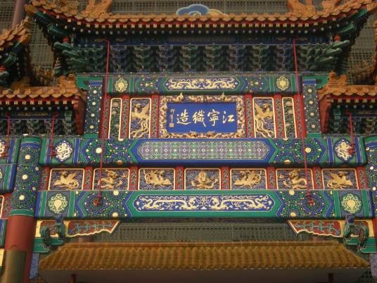 南京云锦博物馆