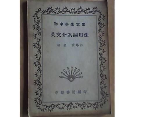 介系词