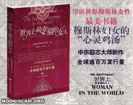 世界上最幸福的女人孔德军译