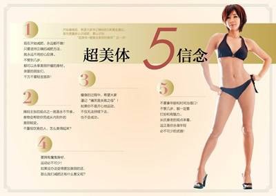 塑身女王教你打造完美曲线