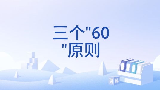 三个