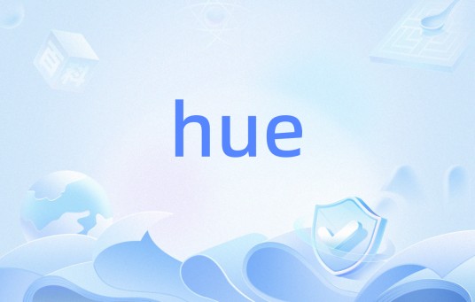 hue（英语单词）