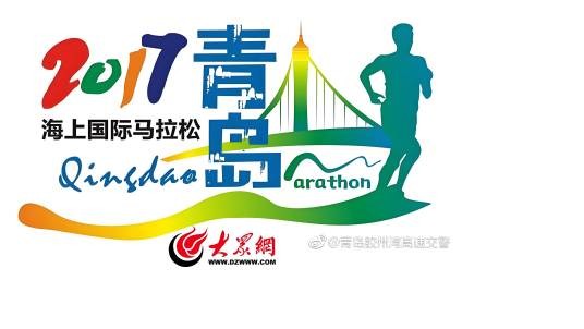 青岛马拉松赛