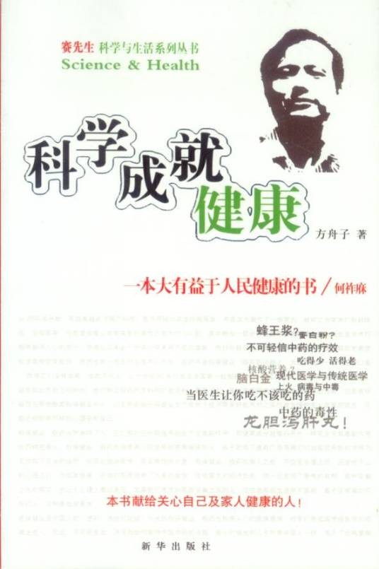科学成果