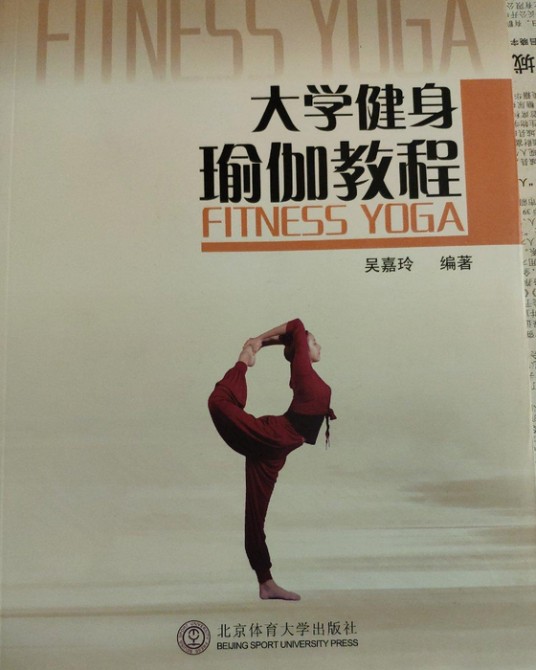大学健身瑜伽教程
