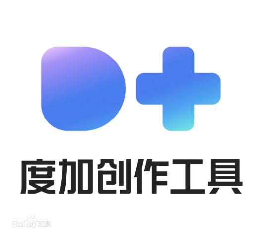 度加创作工具