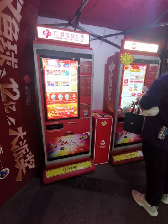 自助彩票机(一种自助购买彩票的终端机)