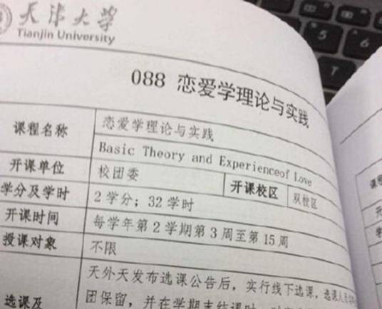 恋爱学理论与实践