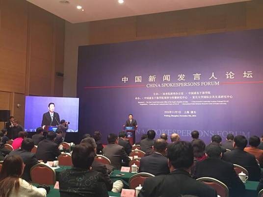 中国新闻发言人论坛