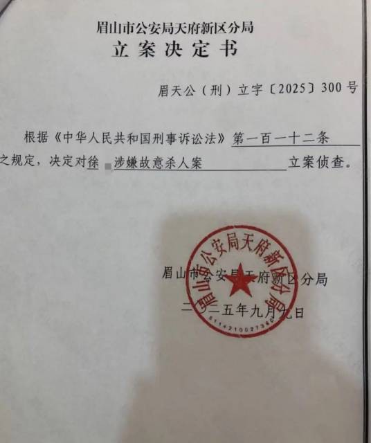 9·9仁寿杀人案