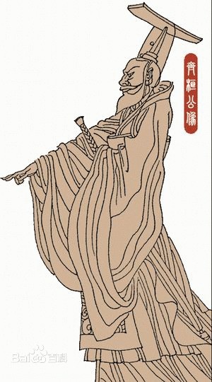 桓公知士