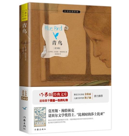 青鸟（2015年作家出版社出版的图书）