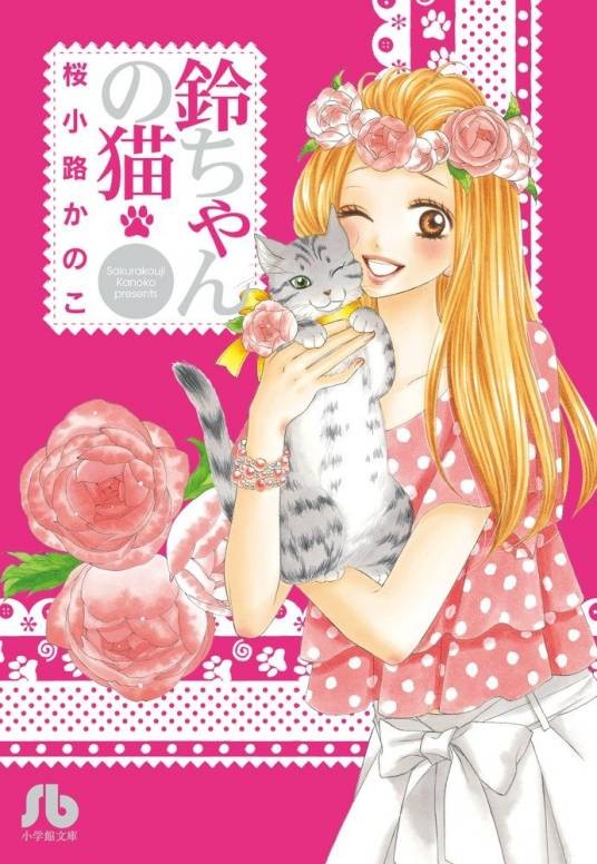 小铃家的天才猫