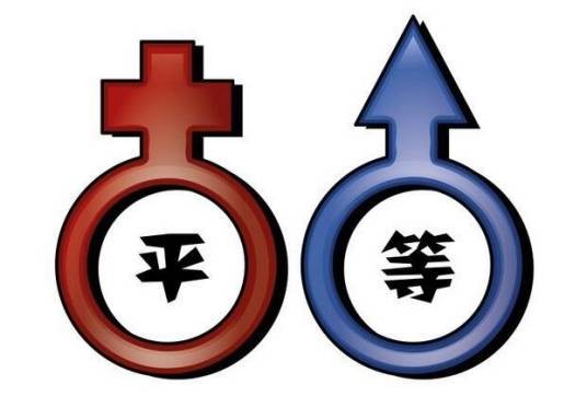 妇女平等日