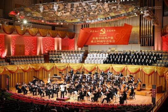庆祝中国共产党成立99周年音乐会