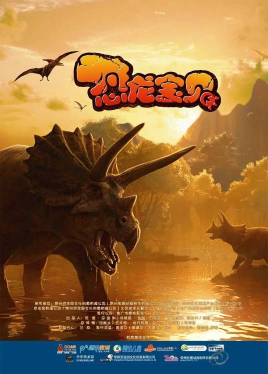 恐龙宝贝（2011年王义得、汤继业执导的动画电影）
