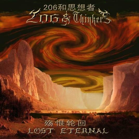 206和思想者