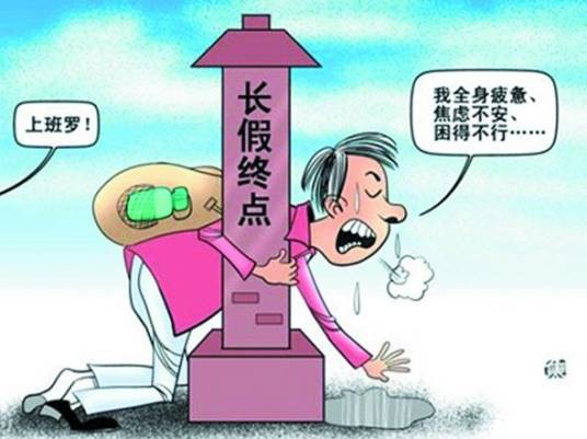 节日恐惧症