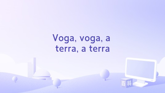 Voga, voga, a terra, a terra