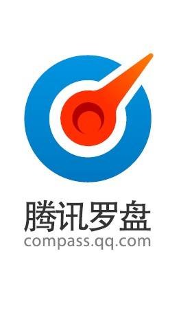 腾讯罗盘