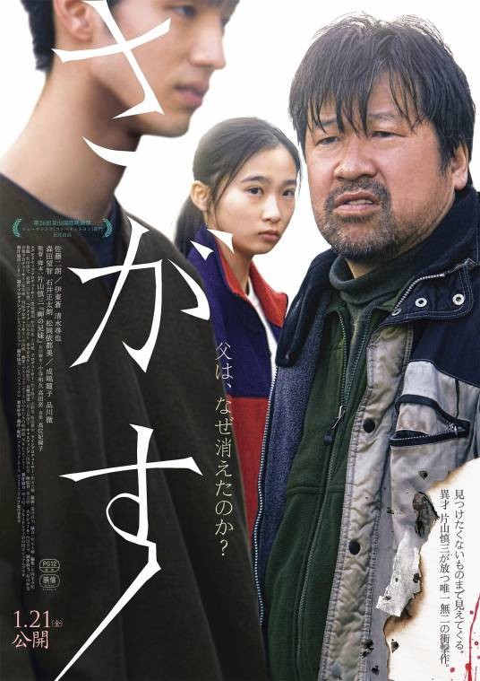 失踪（日本2022年佐藤二朗主演的悬疑犯罪电影）