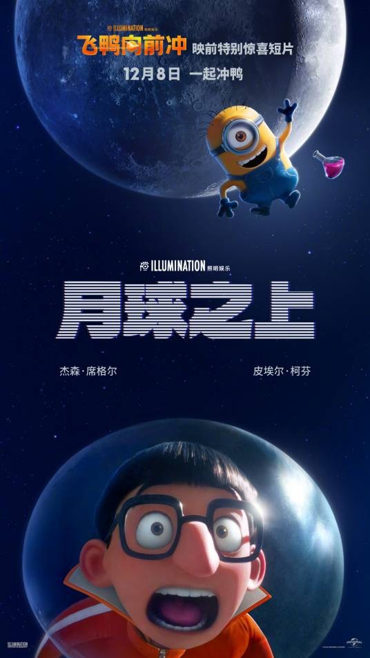 月球之上