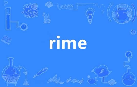 RiME(英语单词)