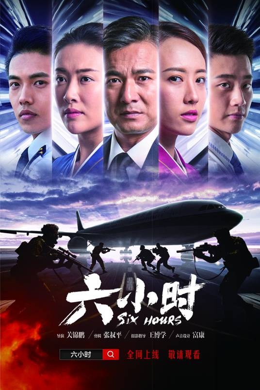 六小时（关锦鹏执导的剧情微电影）