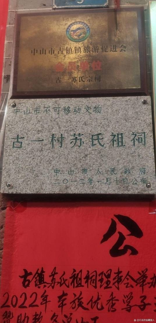 古一村苏氏祖祠