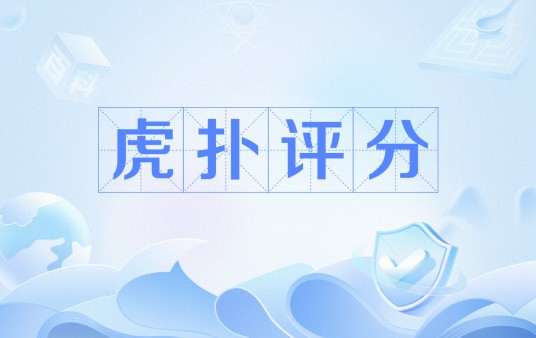虎扑评分
