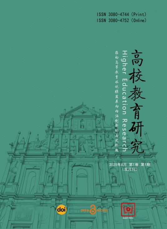高校教育研究 Journal of Higher Education Research