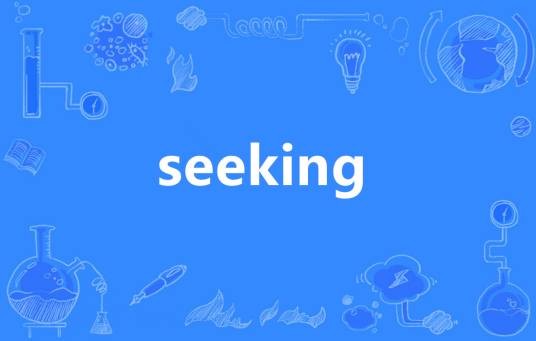 Seeking（英语单词）