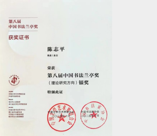 第8届中国书法兰亭奖