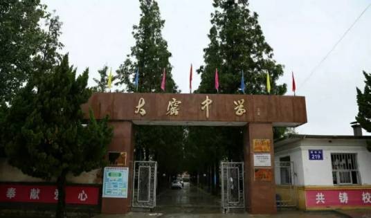 烟台市牟平区大窑街道初级中学