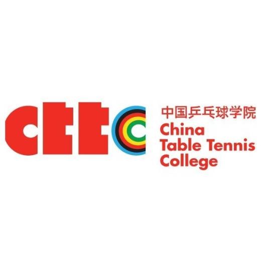 上海体育大学中国乒乓球学院
