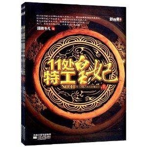 悦读纪：11处特工皇妃