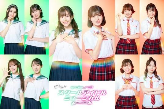 Love Live!学园偶像音乐剧the DRAMA