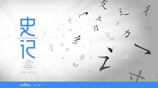史记·2015