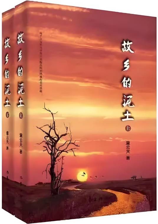 故乡的泥土（2020年作家出版社出版的图书）