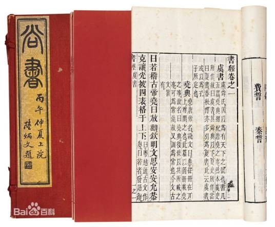 爱人者兼其屋上之乌,不爱人者及其胥余
