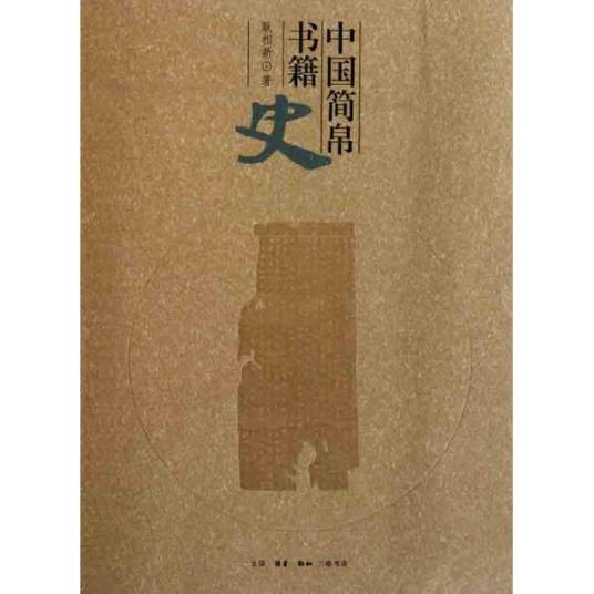 中国书籍史