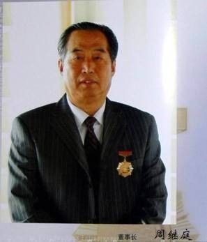 周继庭(北京科技职业学院董事长)