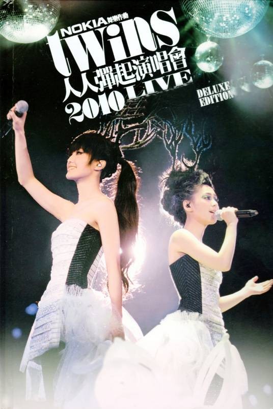 TWINS人人弹起演唱会2010