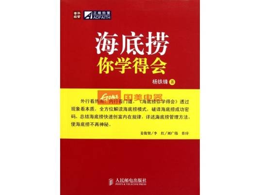 海底捞你学得会