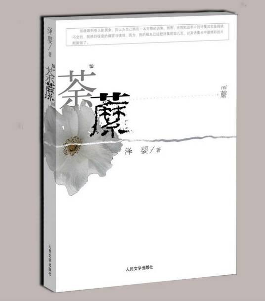荼縻