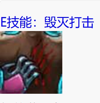毁灭打击（游戏《英雄联盟》中的技能）