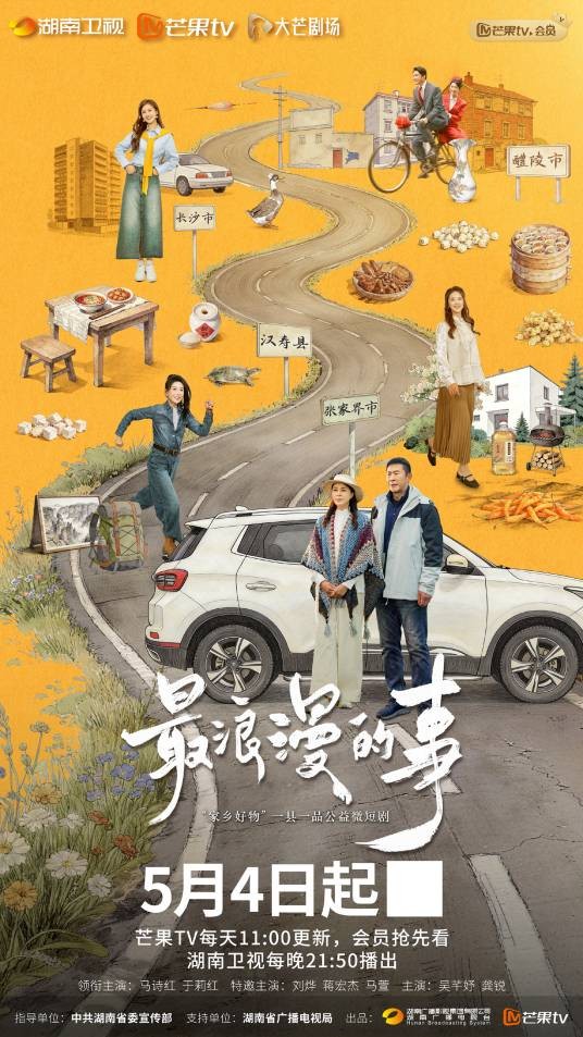 最浪漫的事(邹灿执导的网络剧)