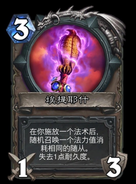 埃提耶什（卡牌游戏《炉石传说》中的卡牌）