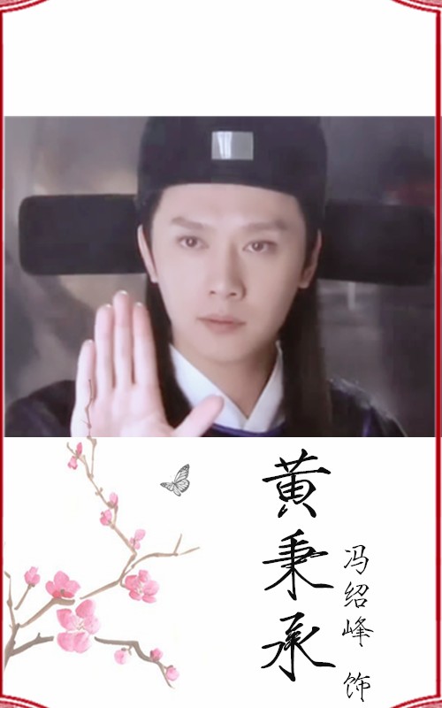 黄秉承