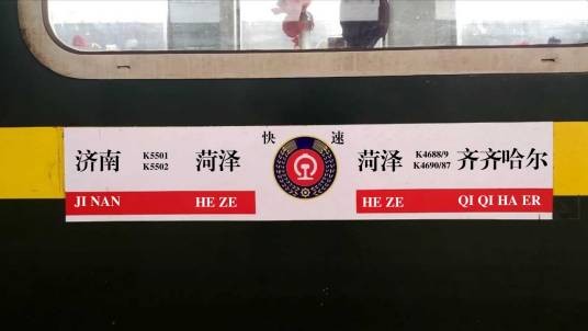 K4690次列车